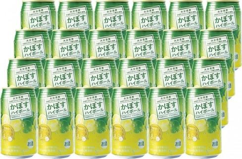 プリン体、糖類ゼロ！大分県特産品のかぼすを使った甘すぎないスッキリ爽やか辛口ハイボール340ｍｌ×24本　