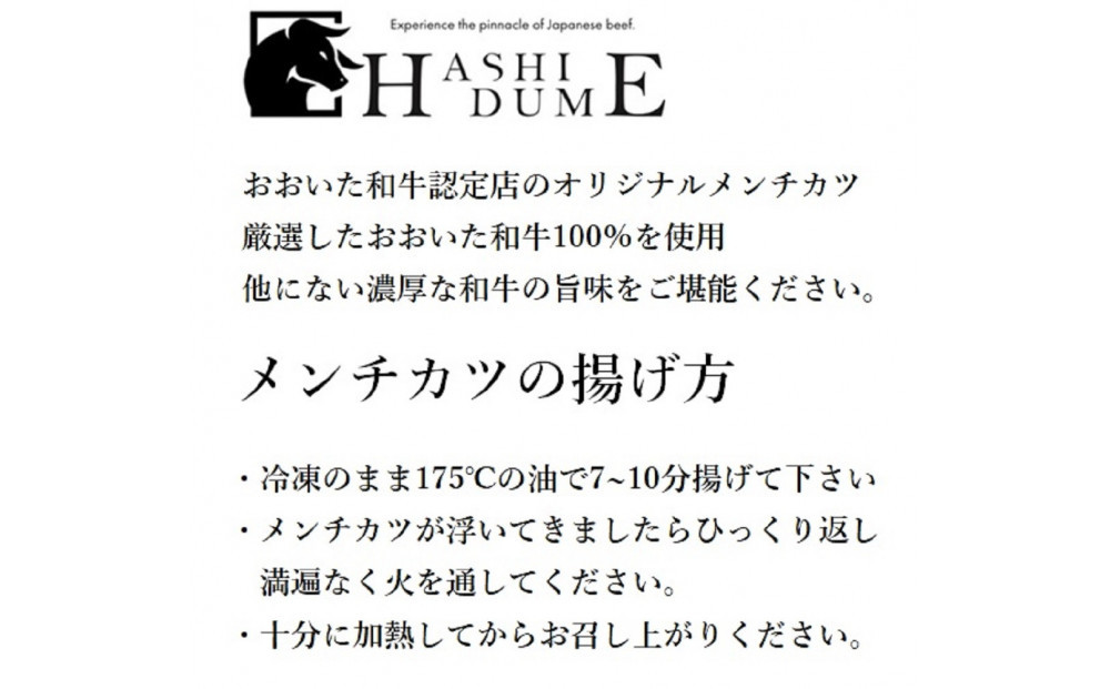 【おおいた和牛認定店のオリジナル】おおいた和牛100％メンチカツ 8個入り(800ｇ)