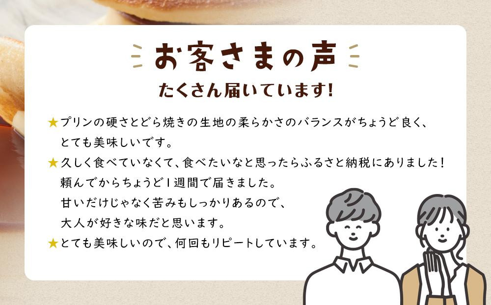 【定期便 全6回】【お菓子の菊家】ゆふいん創作菓子 ぷりんどら 12個入