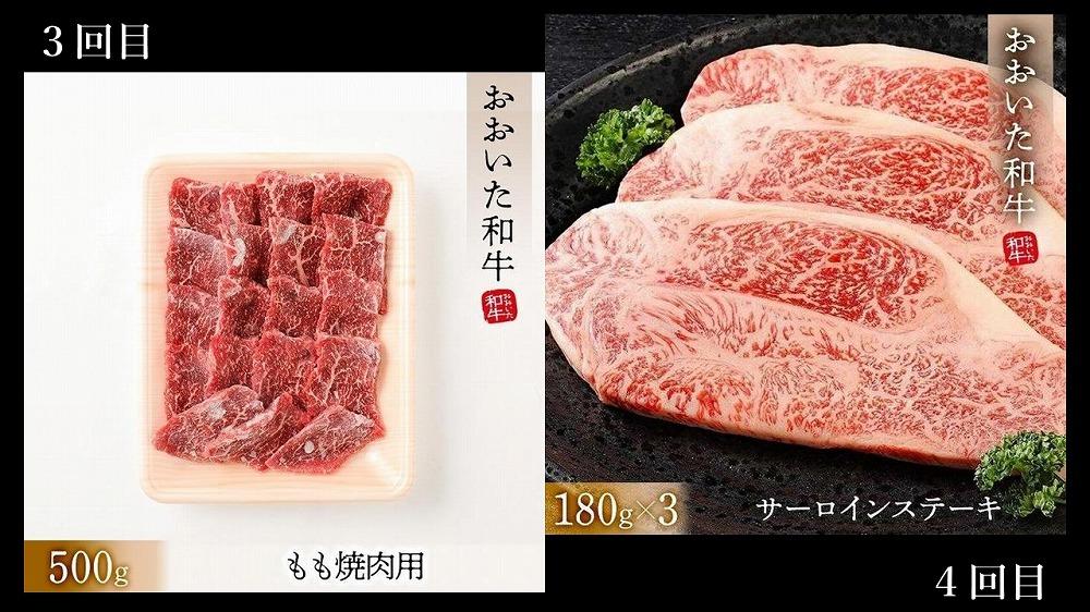 【6回定期便】【おおいた和牛】食べ尽くし大満足コース 総計3.5kg｜ 肉質4等級以上 こだわりの逸品