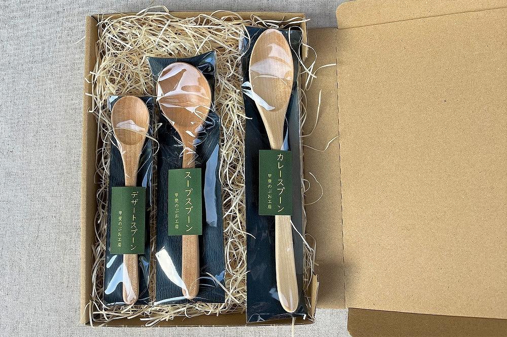 ＜湯布院・カトラリー専門　甲斐のぶお工房＞木製 スプーン 3点セット（カレー・スープ・デザート用）