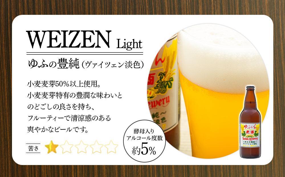 【父の日】ゆふいんビール３種飲み比べセット＜3種各1本　中瓶(500ml)＞