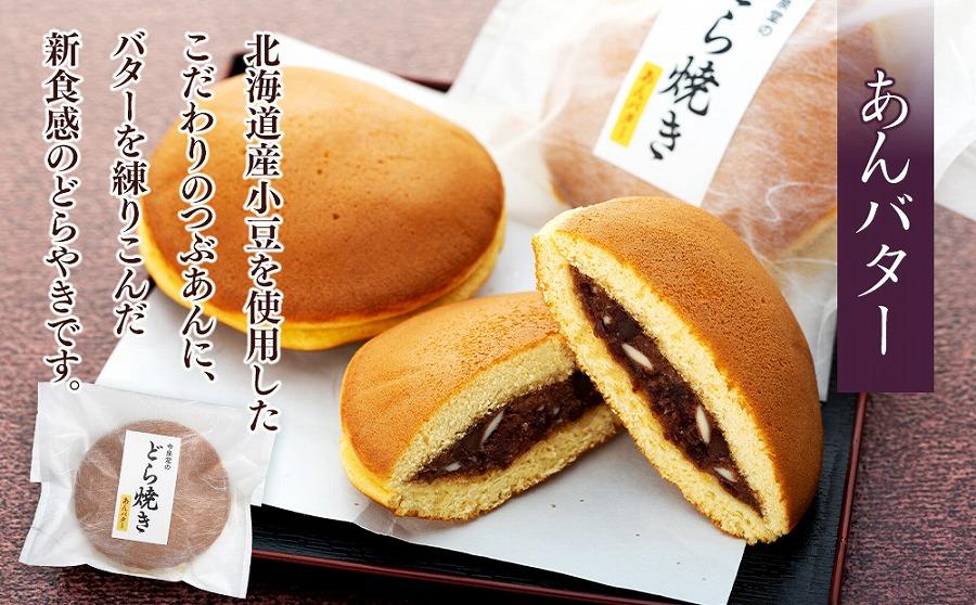 【由布院 今泉堂】どらやき  10個入（つぶあん／あんバター 各5個）