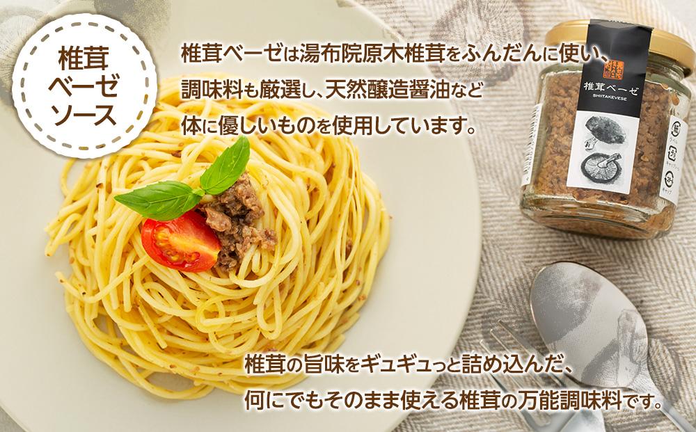 湯布院【有機原木椎茸使用】「湯布院きのこ村」おススメセット