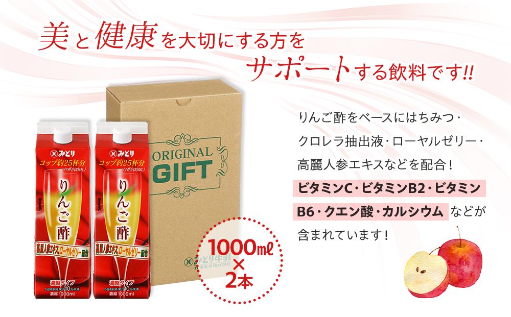 ＼年内発送／ 濃縮りんご酢 1000ml×2本（常温保存可能品）