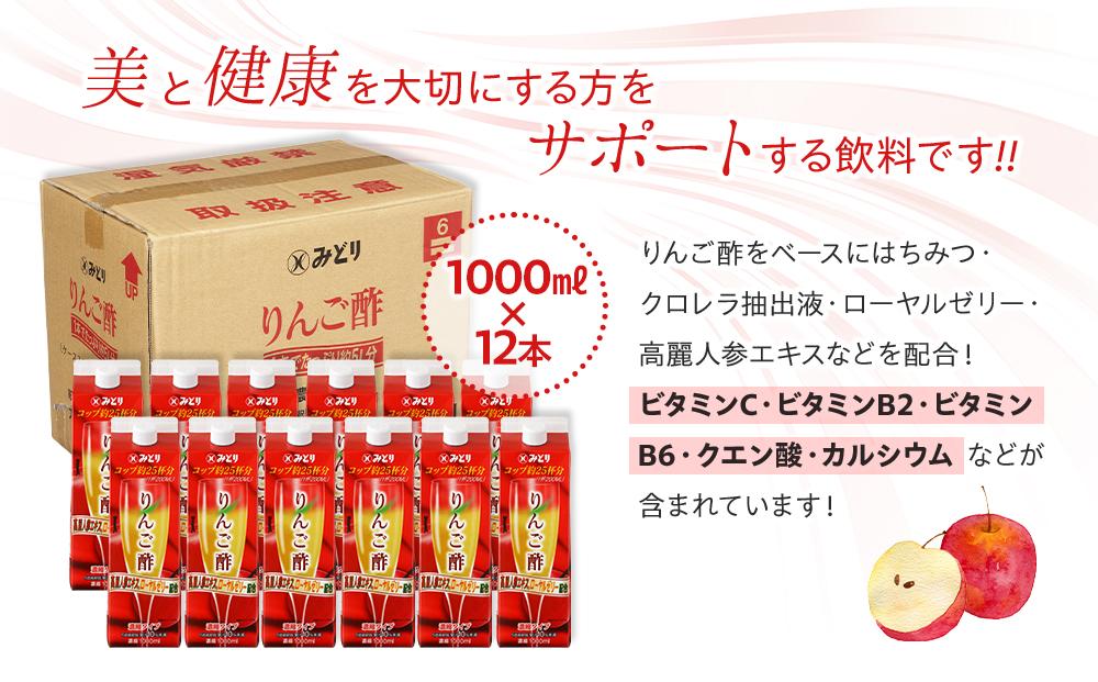 ＼年内発送／ 濃縮りんご酢 1000ml×12本（常温保存可能品／1ケース）