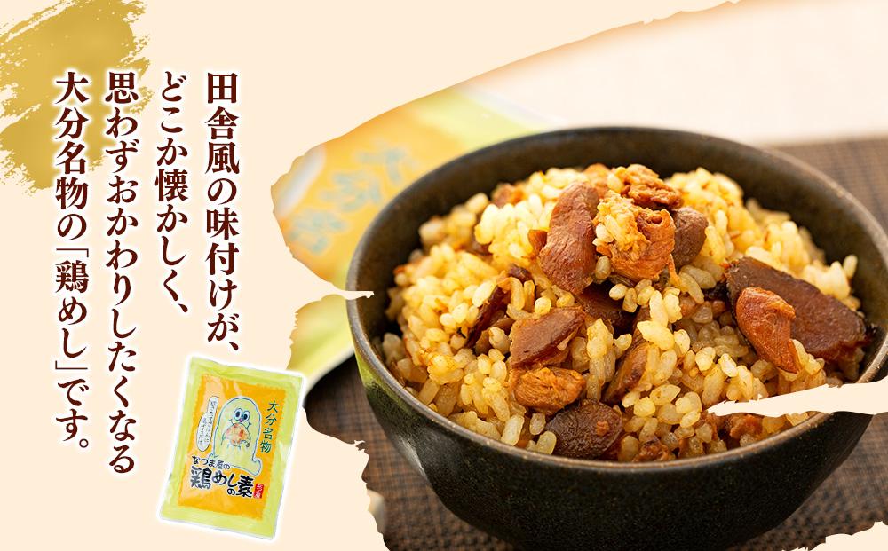 炊き立てご飯に混ぜるだけ！大分名物 鶏めしの素 2合用（230g）×3袋
