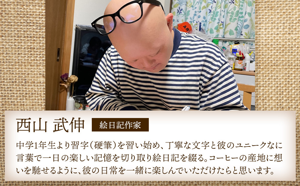 【Drip Art】コーヒードリップバッグ(12g×4個)art by T.Nishiyama＜異業種交流事業YUFUプロジェクト「ユフノカタチ」第３弾＞