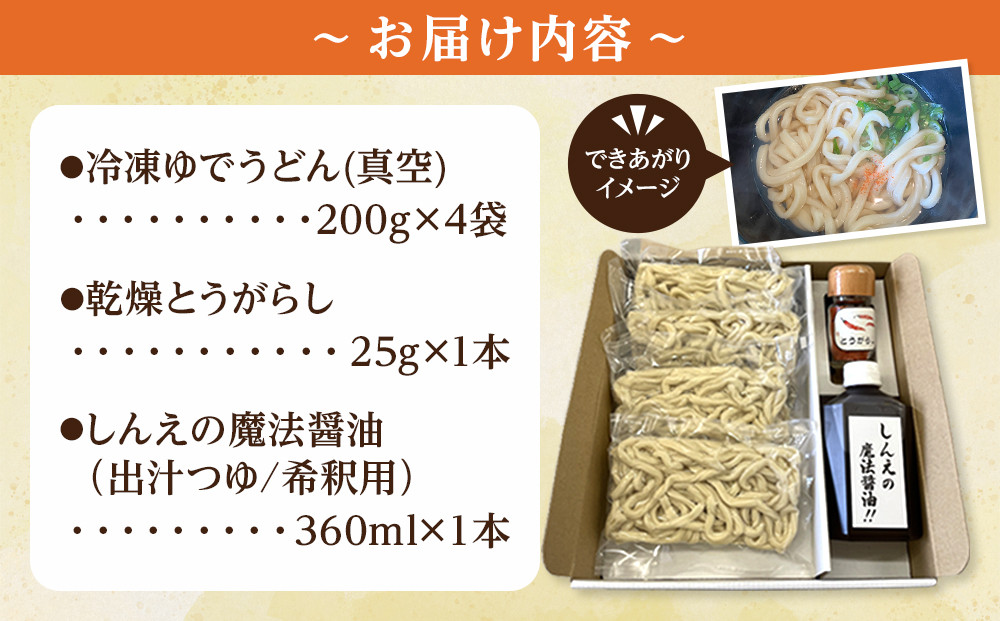 おおつる おいちゃんうどん セット ( 4食分 ) ～希釈用だし、大分県産唐辛子付き～ | うどん 冷凍 饂飩 冷凍うどん 冷凍麺 麺 麺類 真空 出汁付き 国産唐辛子 唐辛子 とうがらし