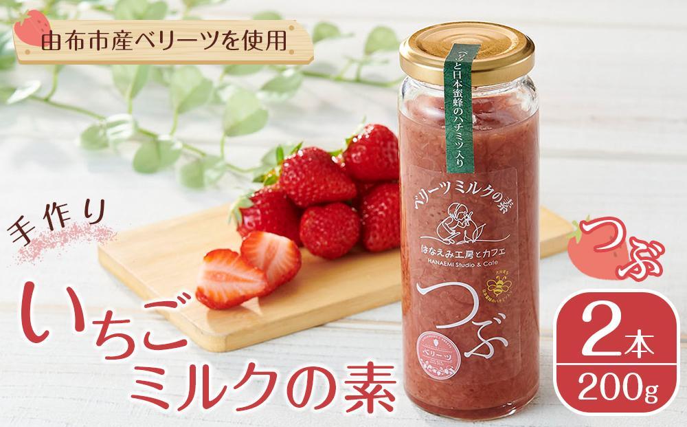 【ゆふの福袋】＜ゆふぶくろ＞いちごミルク お試し コラボセット