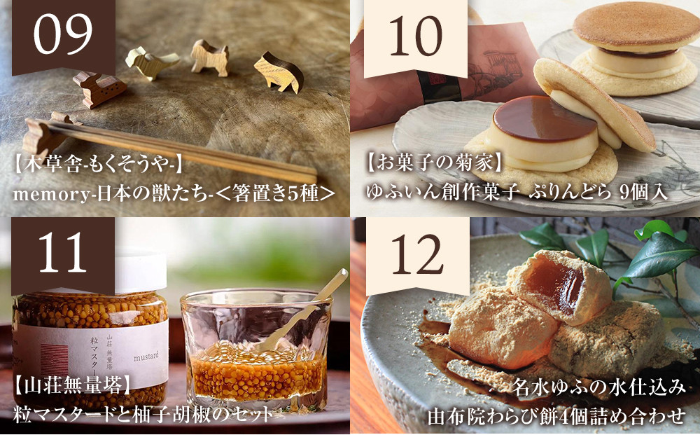 【由布市制施行２０周年記念】＜全12回定期便＞ゆふの宝箱定期便 ～毎月ひらく、１２のごほうび～