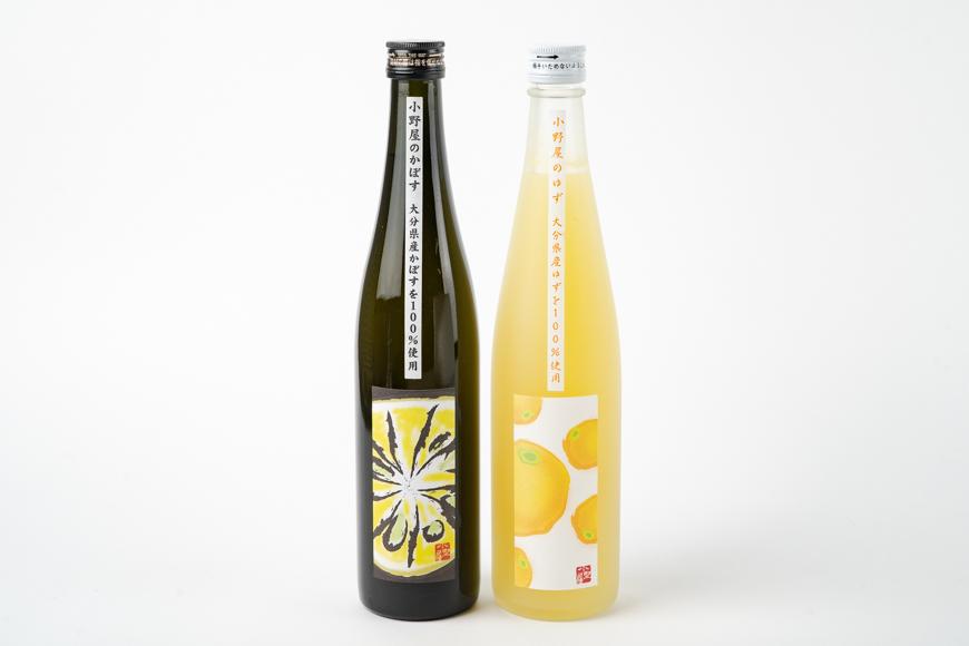 【小野酒造】果実酒 2種 500ml×2本 飲み比べセット（小野屋のかぼす・小野屋のゆず）