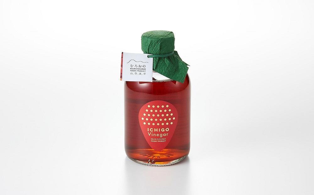 ゆふいちごの恋ビネガー 250ml×2本 セット＜甘酢っぱいいちごの香り漂うヘルシーなドリンク＞