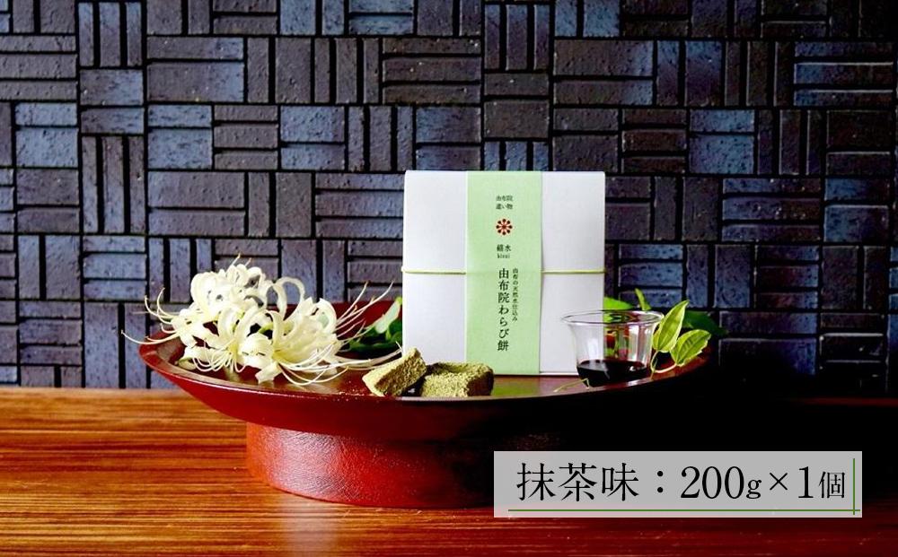 名水ゆふの水仕込み 由布院わらび餅2点セット（きな粉1、抹茶1)