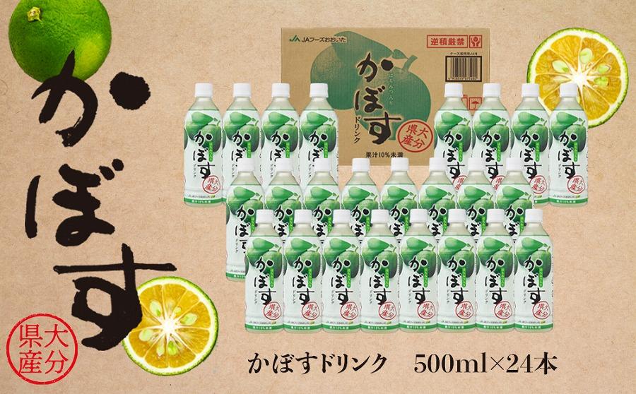 かぼすドリンク　500ml×24本
