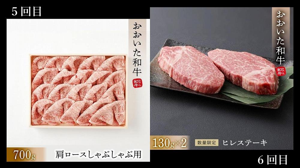 【6回定期便】【おおいた和牛】食べ尽くし大満足コース 総計3.5kg｜ 肉質4等級以上 こだわりの逸品