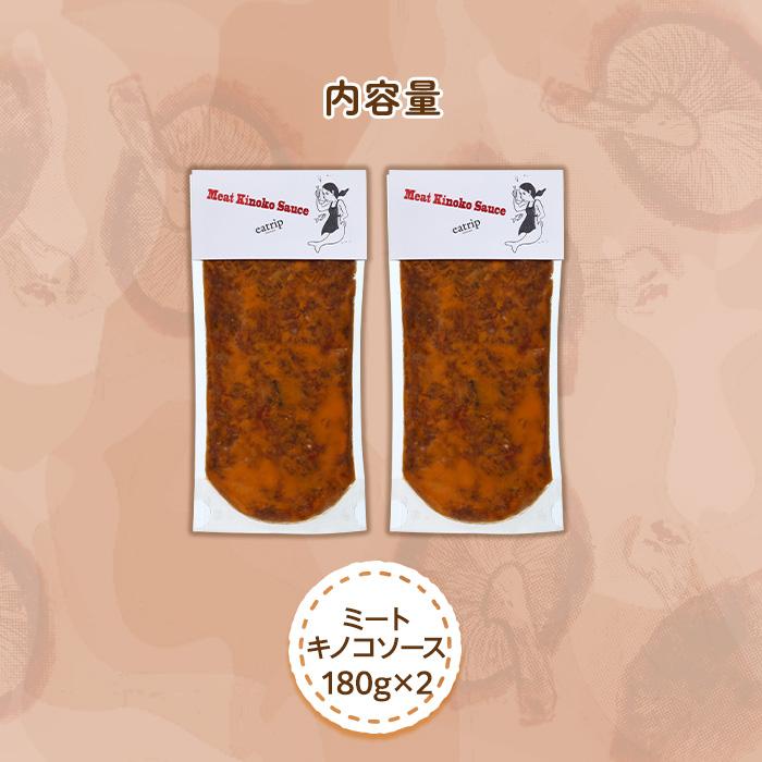 湯布院【有機原木椎茸使用】ミートキノコソース180g×2袋