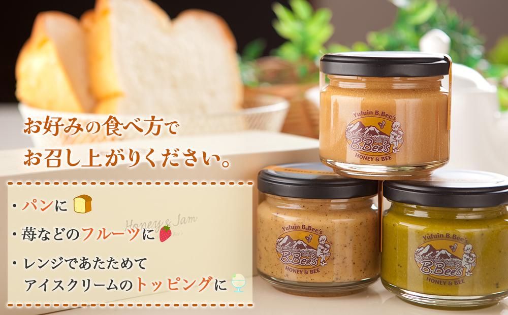 【湯布院のはちみつ屋さん】国産蜂蜜を使用した2種のハニーミルクジャム（プレーン×2・カフェオレ）各120g 計3個