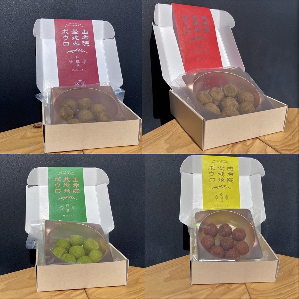 サクッホロッ食感♪由布院盆地米ボウロ 4種食べ比べ セット【由布院ときの色】