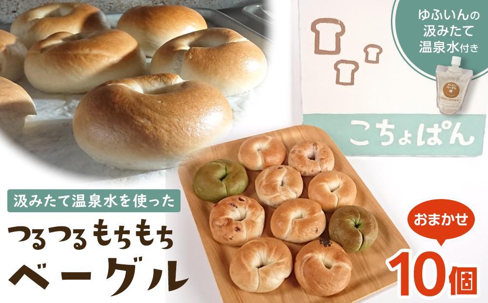 【定期便 全4回】からだにやさしい　ゆふいんの牛乳・ベーグル・ブルーベリーソースなど～ゆふのワクワクセット（２）～