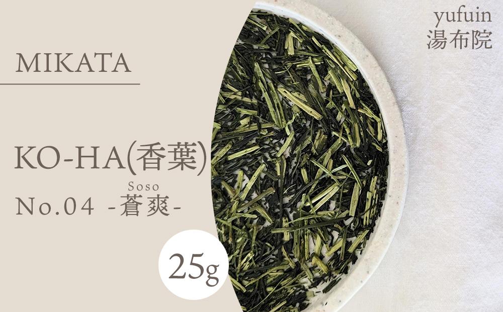 湯布院　ＭＩＫＡＴＡ　KO-HA(香葉)No.04 Soso -蒼爽-