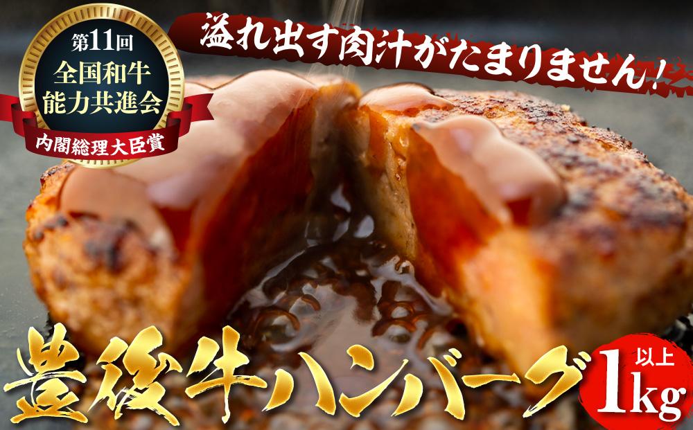 【湯布院】豊後牛ハンバーグ  90g×12個　計1kg以上