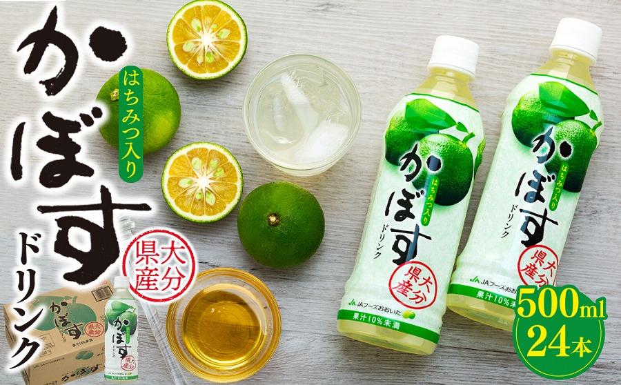かぼすドリンク　500ml×24本