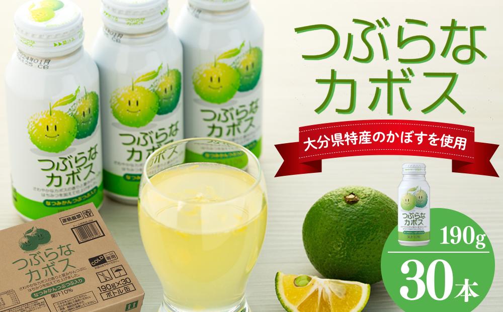 つぶらなカボス　190g×30本（1ケース）