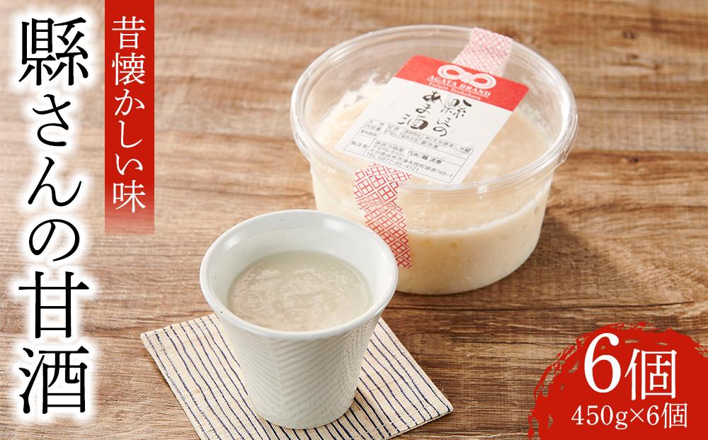 縣さんの甘酒 6個セット｜飲む点滴といわれるほど栄養豊富！