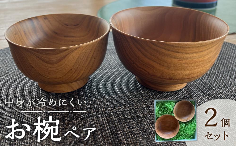 ＼年内発送／ 【ゆふいん・アトリエとき】お椀 ペア 2個セット