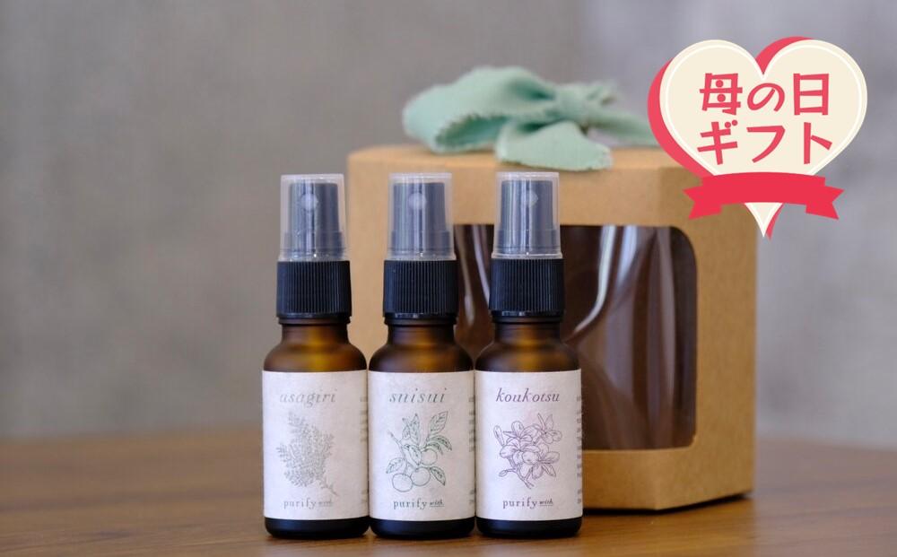 【母の日】【Made in Yufuin】ギフトボックス3本セット（suisui翠水・asagiri朝霧・koukotsu恍惚）