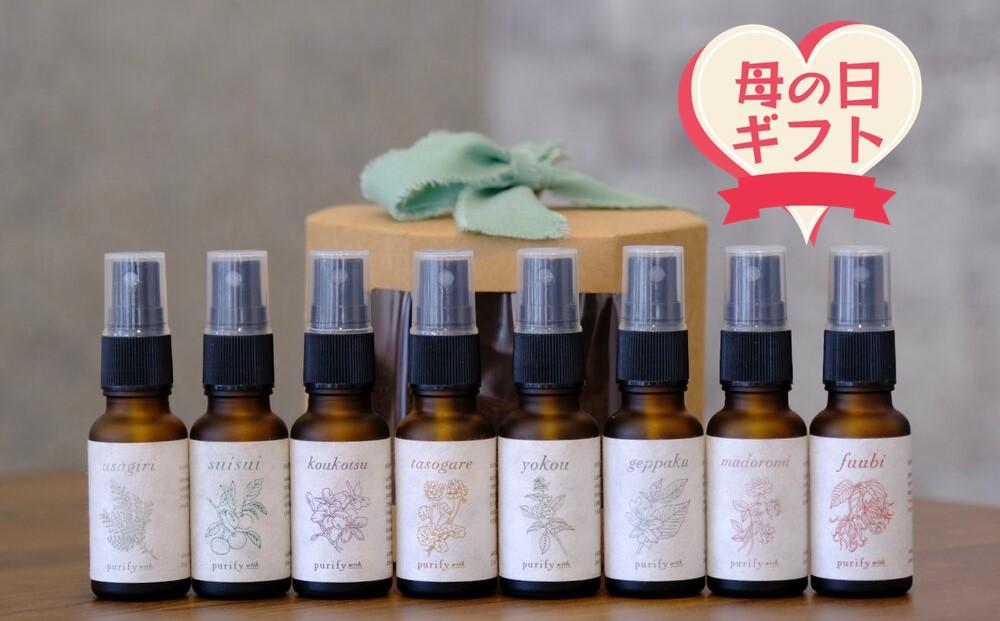 【母の日】【Made in Yufuin】ギフトボックス8本セット（suisui翠水・asagiri朝霧・koukotsu恍惚・tasogare黄昏・yokou余香・madoromi微睡・geppaku月白・fuubi風靡）