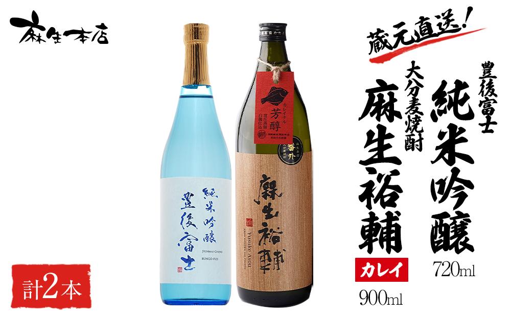 蔵元直送！日本酒 豊後富士 純米吟醸 720ml×1本・大分麦焼酎 麻生裕輔 900ml×1本（カレイ）2本セット＜麻生本店＞