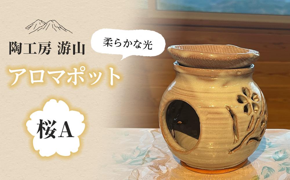【陶工房　游山】アロマポット（桜A）