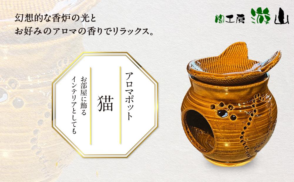 【陶工房　游山】アロマポット（猫）