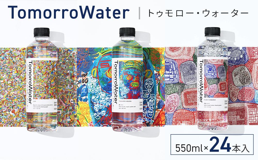 TomorroWater トゥモロー・ウォーター 550ml × 24本入り 1ケース