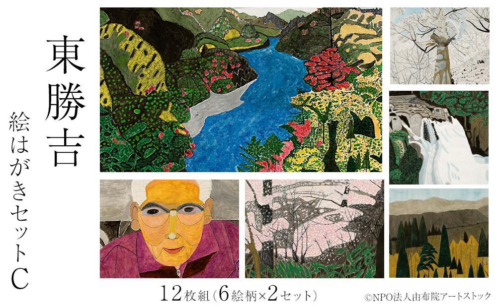 東勝吉 絵はがきセット A〈12枚組（6絵柄×2セット）〉【由布院