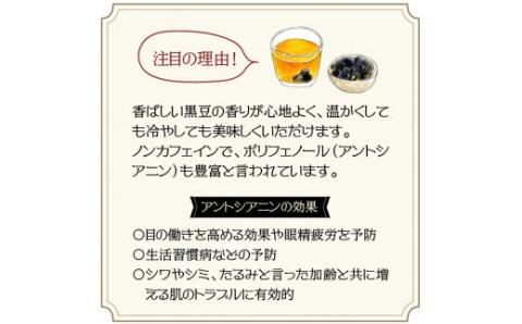 黒の力!くにさきの黒豆茶※20包×3袋_1036R