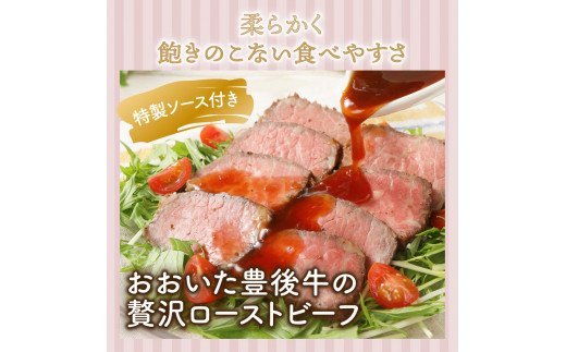 おおいた豊後牛の贅沢ローストビーフ120g×2個_1082R