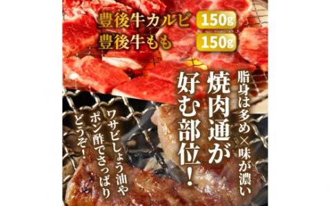 おおいた独り焼肉セット計600g/豊後牛カルビ,モモほか_1157R