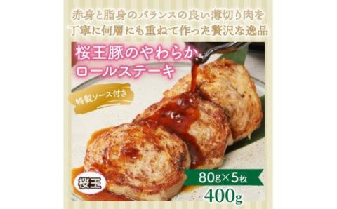 手間いらずが嬉しい!桜王豚の贅沢3種盛り/計1.06kg_1211R