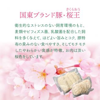 桜王豚ロース＆メンチのWカツセット/計1.13kg_1212R