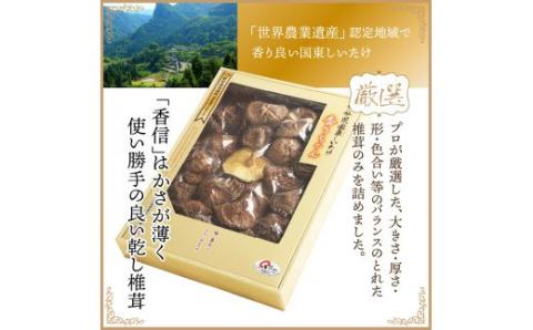 厳選!くにさき乾し椎茸香りちゃん/香信125g_1297R