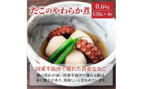 たこのやわらか煮/0.6kg_1313R