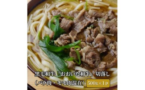 【A4～A5等級】総計2.5kg!おおいた和牛ほか厳選お肉の切落し3種セット_1476R