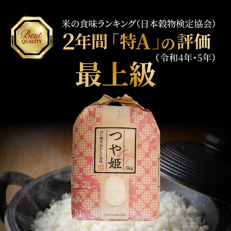 令和7年産新米 食味値80点以上/国東産「つや姫」5kg×1袋 _1673Ｒ-1