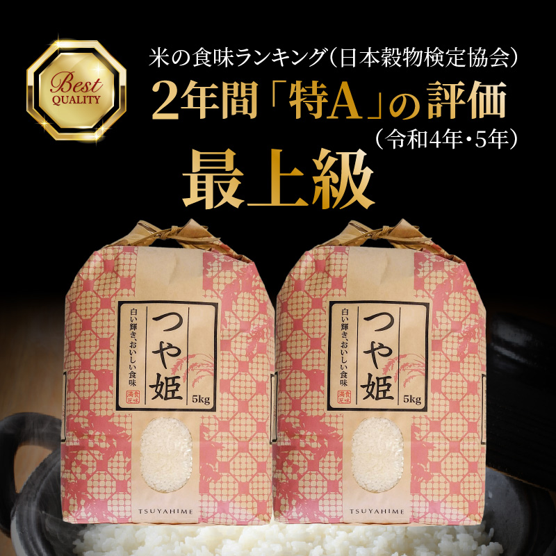 令和7年産新米 食味値80点以上/国東産「つや姫」10kg（5kg×2袋 ）_1673Ｒ-2