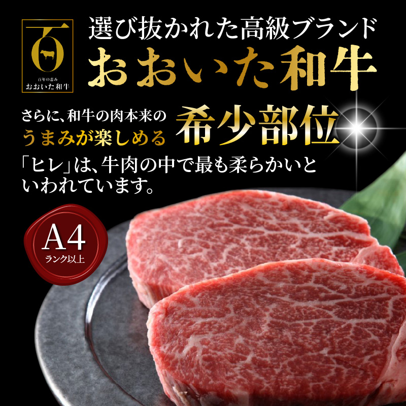 冷蔵発送/極上！おおいた和牛ヒレステーキ150g×1枚_1962R-1