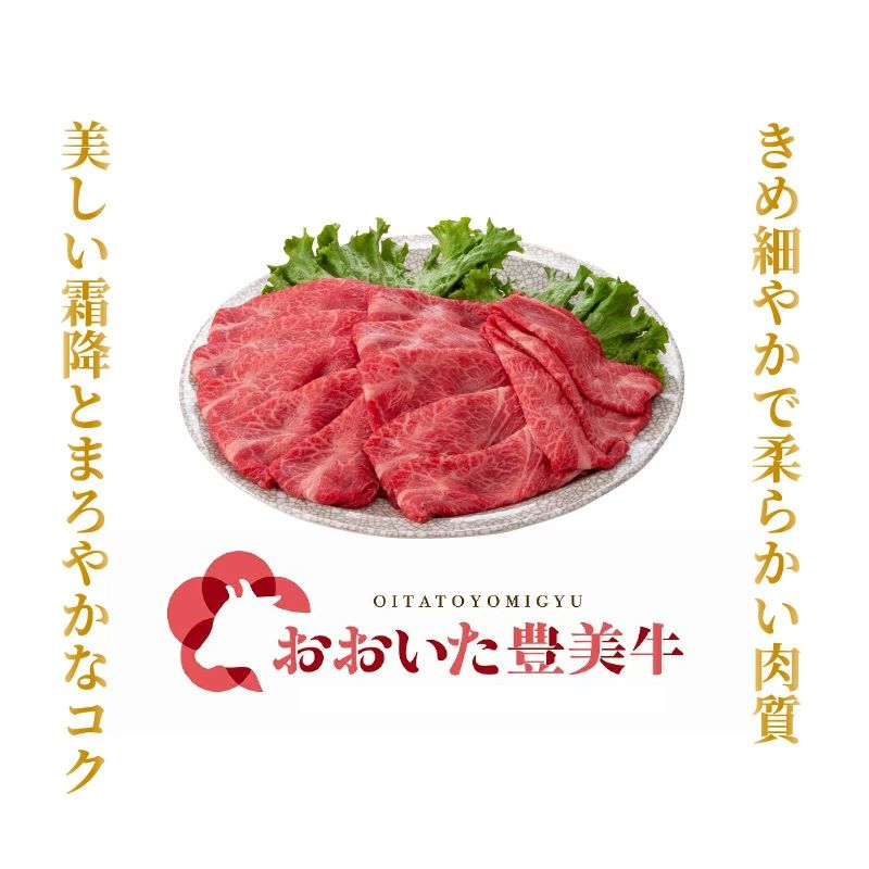 おおいた豊美牛ももスライス 800g (400g×2P)_2258R
