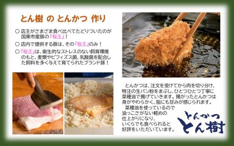 大分市府内町で国東産豚を食す！「とんかつ とん樹」お食事券Aコース1名様分（ロースカツ定食）_2329R-1